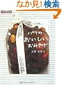 �p���̂����������݂₰ (FIGARO BOOKS)