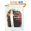 �p���̂����������݂₰ (FIGARO BOOKS)
