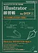 Illustrator���K��for DTP Designer&Operator�\�T���v�����g���ă}�X�^�[�ł���!Illustrator8�E9�E10�ECS�ECS2�Ή�