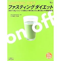 �t�@�X�e�B���O�_�C�G�b�g�\�W���[�X������ő̂̂��Ԃ�Ɠł𗎂Ƃ� (AC mook)