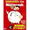 Newsweek (�j���[�Y�E�B�[�N���{��) 2012�N 2/1�� [�G��]