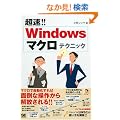 Windows �}�N���e�N�j�b�N