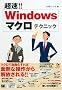 Windows �}�N���e�N�j�b�N
