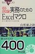 CD�]ROM�t �����̂��߂�Excel�}�N���\�����Ɏg����}�N��400�{ (�u���[�o�b�N�X)