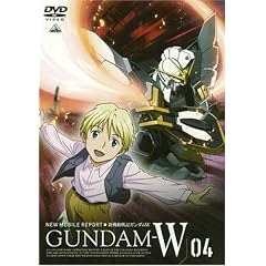 新機動戦記ガンダムW 4