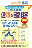 ���������� ���U�̎��R�Ȋw[2011�N�x��]
