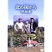�k�̍����� 95 �閧 [DVD]