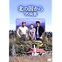 �k�̍����� 95 �閧 [DVD]