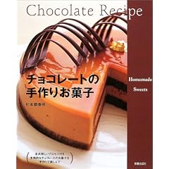�`���R���[�g�̎��肨�َq (Homemade sweets)