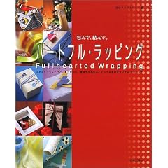 ���ŁA����ŁB�n�[�g�t���E���b�s���O�\�X�^�C���b�V�������ǁA�����������B�C�������`���A�Ƃ��Ă����̃I���W�i���E���b�s���O
