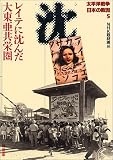 [Book] 太平洋戦争 日本の敗因〈5〉レイテに沈んだ大東亜共栄圏 (角川文庫)