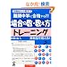 ��֒��w�ɍ��i����!!�ꍇ�̐��E�������g���[�j���O (YELL books)