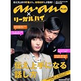 an・an PLUS 2013年10月発売号 小さい表紙画像