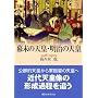 �����̓V�c�E�����̓V�c (�u�k�Њw�p����)