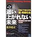 �����オ��Ȃ�����  Never-Climbing Society (�����Ѓy�[�p�[�o�b�N�X)