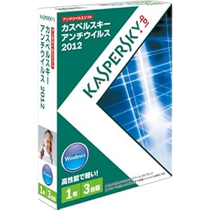 【クリックで詳細表示】カスペルスキー アンチウイルス 2012 1年3台版