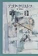 ��� (Hayakawa novels)