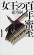 �����̕S�N���� (Gentosha novels�\���~�ɐ����p��)