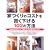 �ƂÂ���̃R�X�g������������102�̕��@ (Seibido mook)