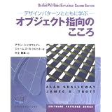 �f�U�C���p�^�[���ƂƂ��Ɋw�ԃI�u�W�F�N�g�w���̂����� (Software patterns series)�A�����E�V�����E�F�C�ɂ��