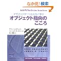 �f�U�C���p�^�[���ƂƂ��Ɋw�ԃI�u�W�F�N�g�w���̂����� (Software patterns series)
