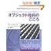 �f�U�C���p�^�[���ƂƂ��Ɋw�ԃI�u�W�F�N�g�w���̂����� (Software patterns series)