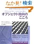 �f�U�C���p�^�[���ƂƂ��Ɋw�ԃI�u�W�F�N�g�w���̂����� (Software patterns series)