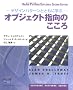 �f�U�C���p�^�[���ƂƂ��Ɋw�ԃI�u�W�F�N�g�w���̂����� (Software patterns series)