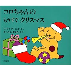�R�������̂��������N���X�}�X (�����}���فE�G�{�̕���)