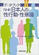 �f�[�^�u�b�N NHK���{�l�̐��s���E���ӎ�
