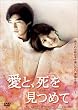 ���ƁA�������߂� [DVD]