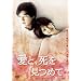 ���ƁA�������߂� [DVD]