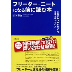 フリーター・ニートになる前に読む本 