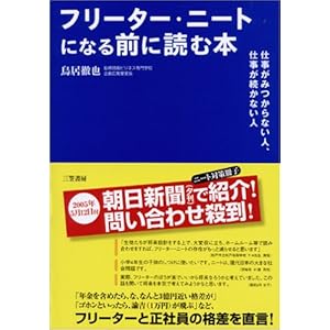 �t���[�^�[�E�j�[�g�ɂȂ�O�ɓǂޖ{