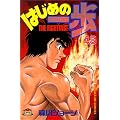 �͂��߂̈���i43�j (�u�k�ЃR�~�b�N�X�\Shonen magazine comics (2556��))