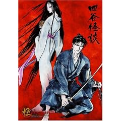 怪 〜ayakashi〜