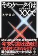 ���̃P�[�^�C��XX(�G�N�X�N���X)�� (�󓇎Е���)