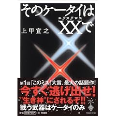 ���̃P�[�^�C��XX(�G�N�X�N���X)�� (�󓇎Е���)