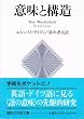 �Ӗ��ƍ\�� (�u�k�Њw�p����)