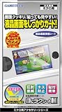  GAMEBOY MICRO専用 目にラクシートM