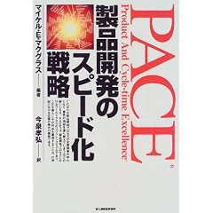 PACE�\���i�J���̃X�s�[�h���헪 (�x�m�ʃu�b�N�X)
