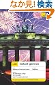 Teach Yourself Instant German Package (Book+2CDs) (TY: Language Guides)