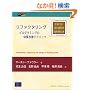 ���t�@�N�^�����O�\�v���O�����̑̎����P�e�N�j�b�N (Object Technology Series)