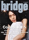 [Book] bridge (ブリッジ) 2007年 08月号 [雑誌]