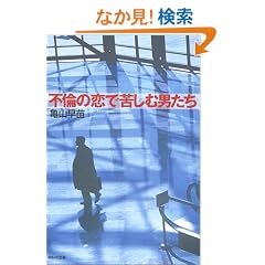 �s�ς̗��ŋꂵ�ޒj����