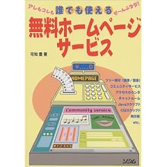 �N�ł��g���閳���z�[���y�[�W�T�[�r�X�\�A�����R�������[��ԃ^�_!