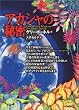 �A�J�V���̔閧