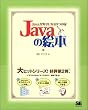 Java�̊G�{�\Java���D���ɂȂ�9�̔�