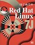 �͂��߂Ă�Red Hat Linux 7J