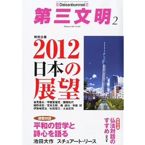 Amazon.co.jp： 第三文明 2012年 02月号 [雑誌]: 本